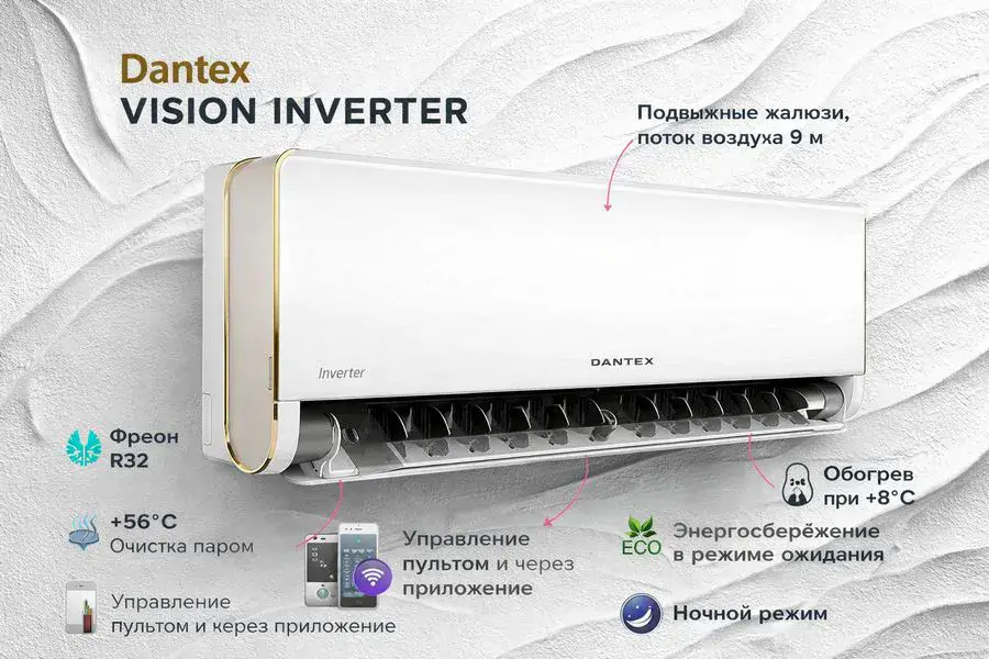 Кондиционер Dantex Vision Inverter